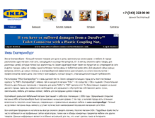 Tablet Screenshot of ikea-ekaterinburg.ru